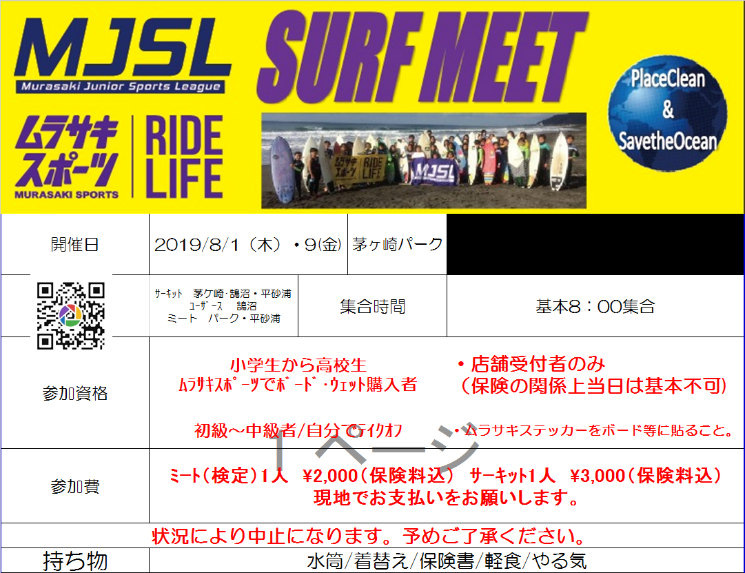 mjslSurfMeet - SHOP NEWS | ムラサキスポーツオンラインストア 通販