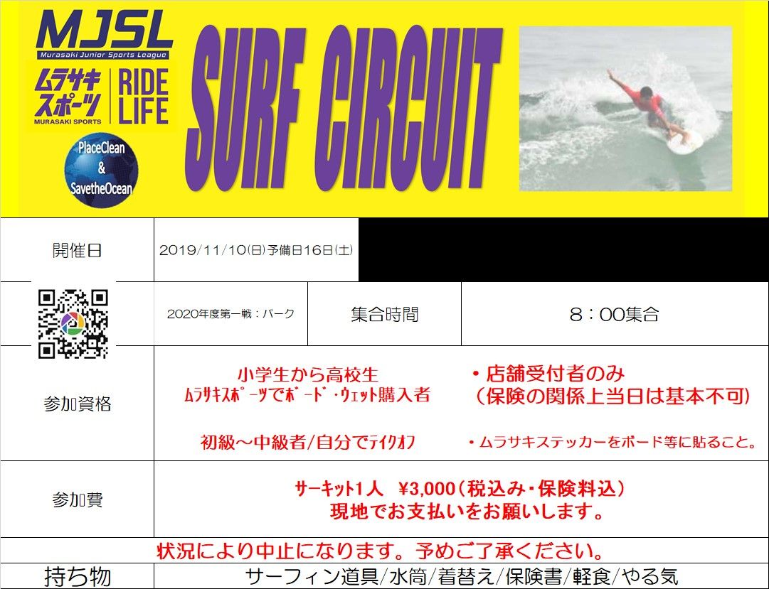 mjslsurfcircuit - SHOP NEWS | ムラサキスポーツオンラインストア 通販