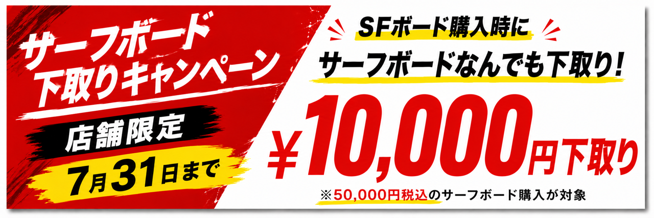 ファイヤーワイヤー サーフボード | TOMOデザイン | 一部激安特別価格