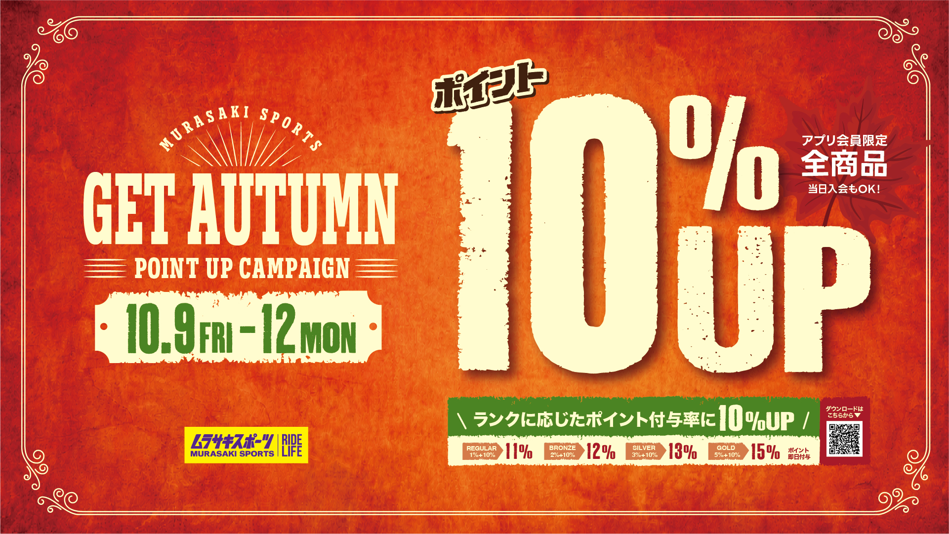 1080_1920_2 - SHOP NEWS | ムラサキスポーツオンラインストア 通販