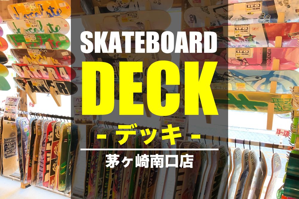 ChigasakiSkateboardBanner - SHOP NEWS | ムラサキスポーツオンラインストア 通販