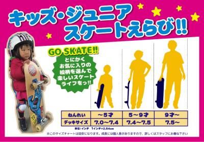 KidsSkatePick - SHOP NEWS | ムラサキスポーツオンラインストア 通販