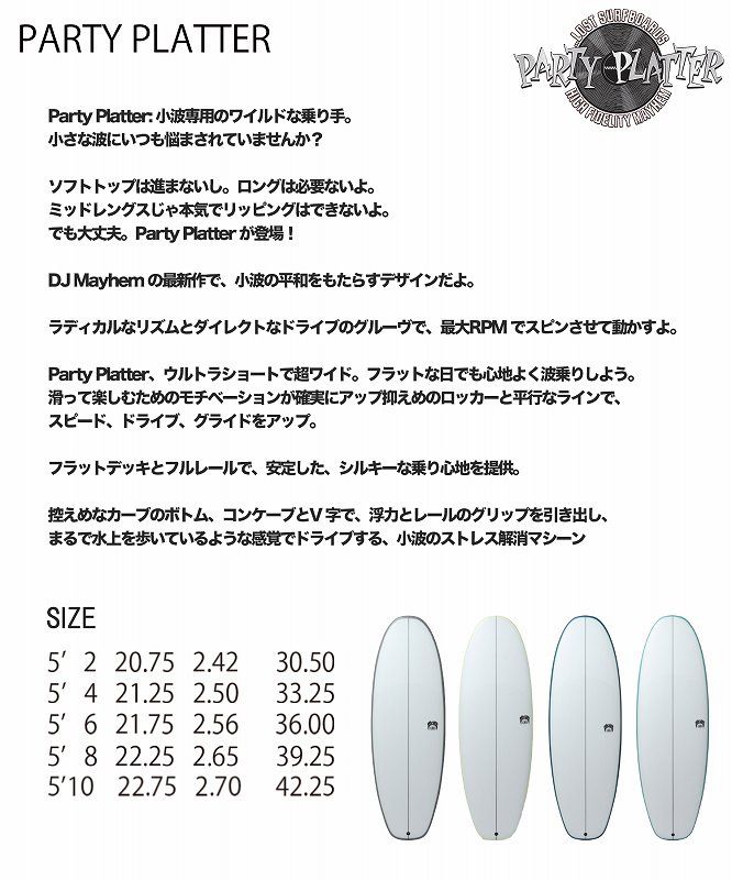 PartyPlatterPromo7 - SHOP NEWS | ムラサキスポーツオンラインストア 通販