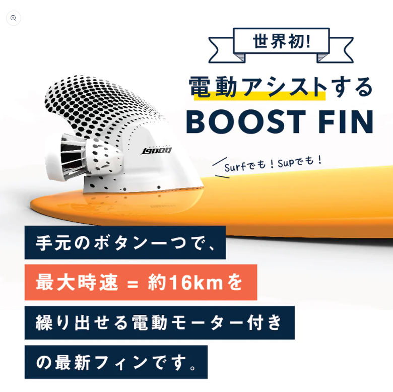SupBoostFin3 - SHOP NEWS | ムラサキスポーツオンラインストア 通販