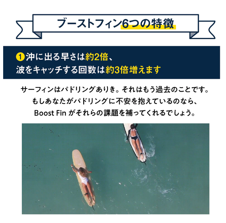 SupBoostFin5 - SHOP NEWS | ムラサキスポーツオンラインストア 通販