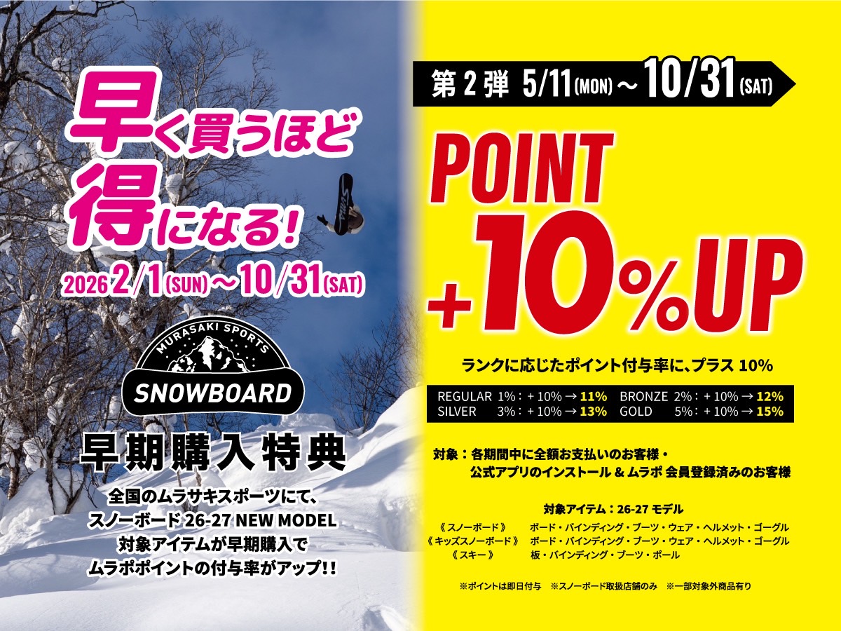 Promotional poster for Murasaki Sports Snowboard: left side shows a snowy slope with pink Japanese text about early purchase benefits and a snowboard logo; right side uses bright yellow with bold 'POINT +10% UP' and dates (5/11–10/31) plus terms in small text.