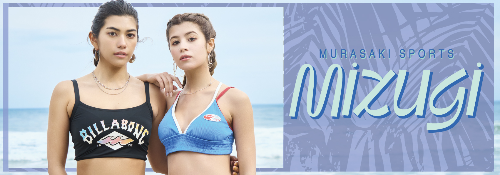 banner_mizugi_top - SHOP NEWS | ムラサキスポーツオンラインストア 通販