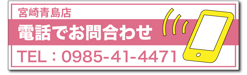 ●バナー_電話_924 - SHOP NEWS | ムラサキスポーツオンラインストア 通販