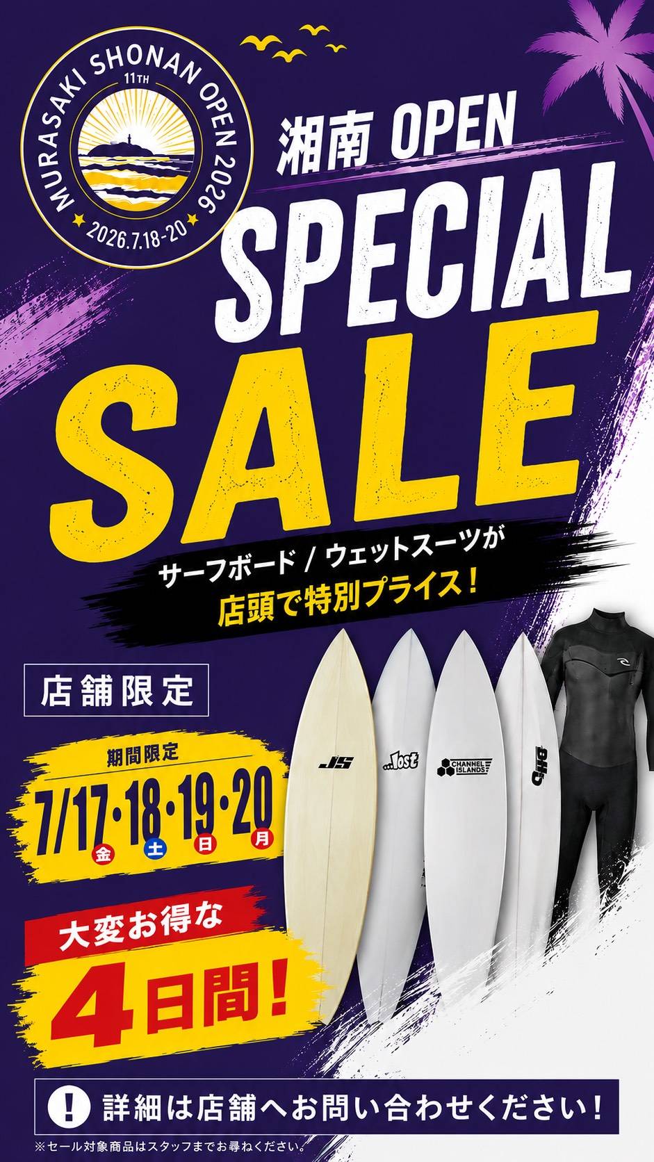 Promotional poster advertising a 'SPECIAL SALE' on surfing gear with dates 7/17–20 and surfboards pictured against a purple background.