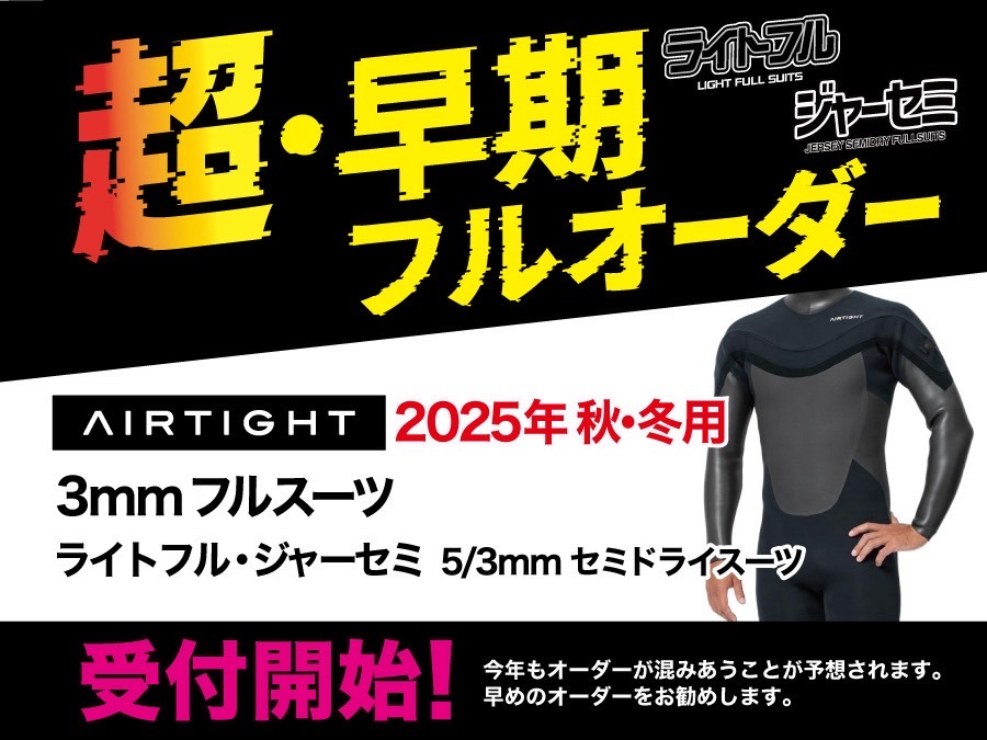 ⭕ウェットスーツ(オーダー品) 春夏ウェットスーツ】 - SHOP NEWS | ムラサキスポーツ