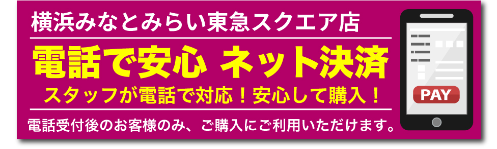 バナー_ネット決済 - SHOP NEWS | ムラサキスポーツオンラインストア 通販