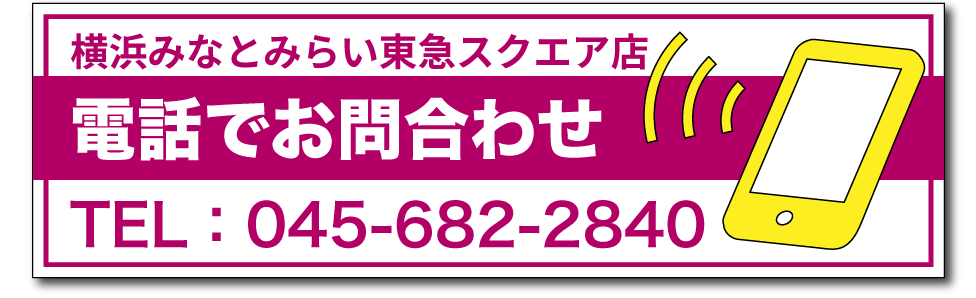 バナー_電話 - SHOP NEWS | ムラサキスポーツオンラインストア 通販