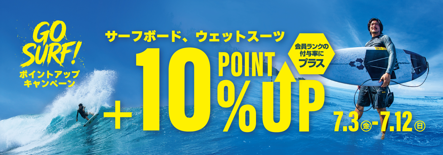 Bright surf campaign banner: surfer riding a wave on the left, a person carrying a surfboard on the right, with bold yellow +10% UP text and dates over a blue ocean backdrop.