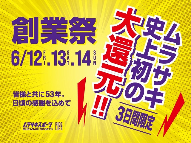 b-image0 - SHOP NEWS | ムラサキスポーツオンラインストア 通販 Promotional poster for Murasaki Sports' 創業祭 celebrating 53 years; three-day sale June 12–14 with bold purple and red Japanese text on a yellow burst background.