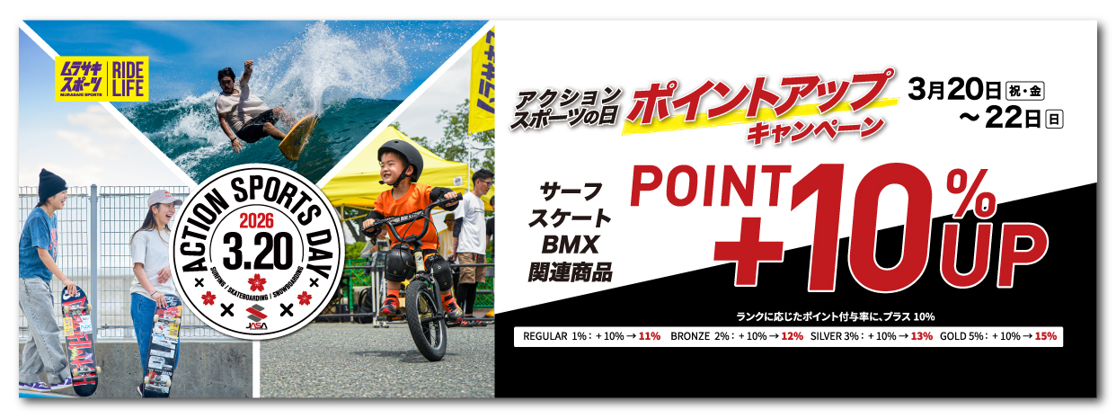 banner_actionsports - SHOP NEWS | ムラサキスポーツオンラインストア 通販