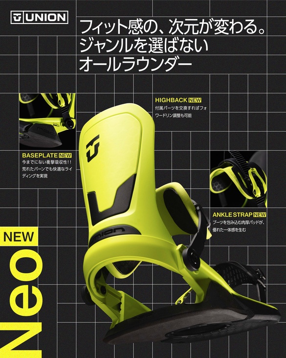 UNION NEO・ユニオン ネオ】新登場！2026-2027モデルバインディング