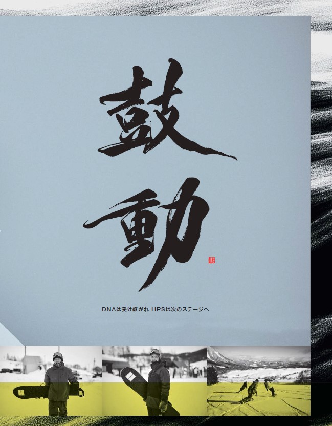 SALOMON HPS-KODO・サロモン HPS ”鼓動”】2026-2027モデル。国内最大級