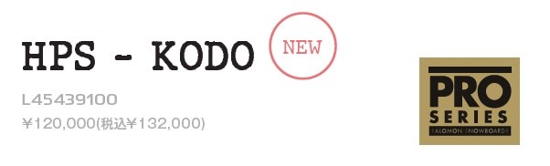 SALOMON HPS-KODO・サロモン HPS ”鼓動”】2026-2027モデル。国内最大級