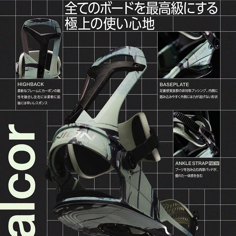 UNION FALCOR・ファルコア】2026-2027モデルバインディング。国内最大