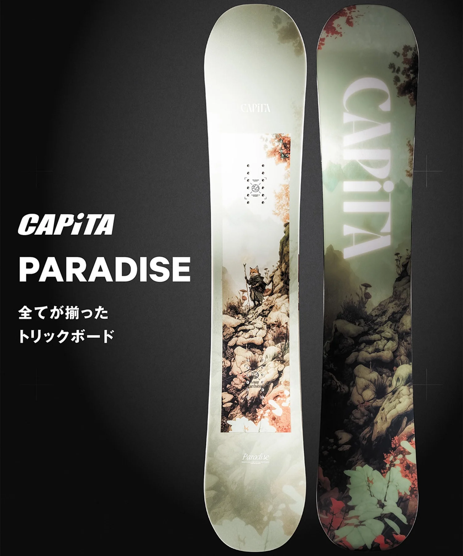 CAPITA PARADISE・キャピタ パラダイス】2026-2027モデルスノーボード