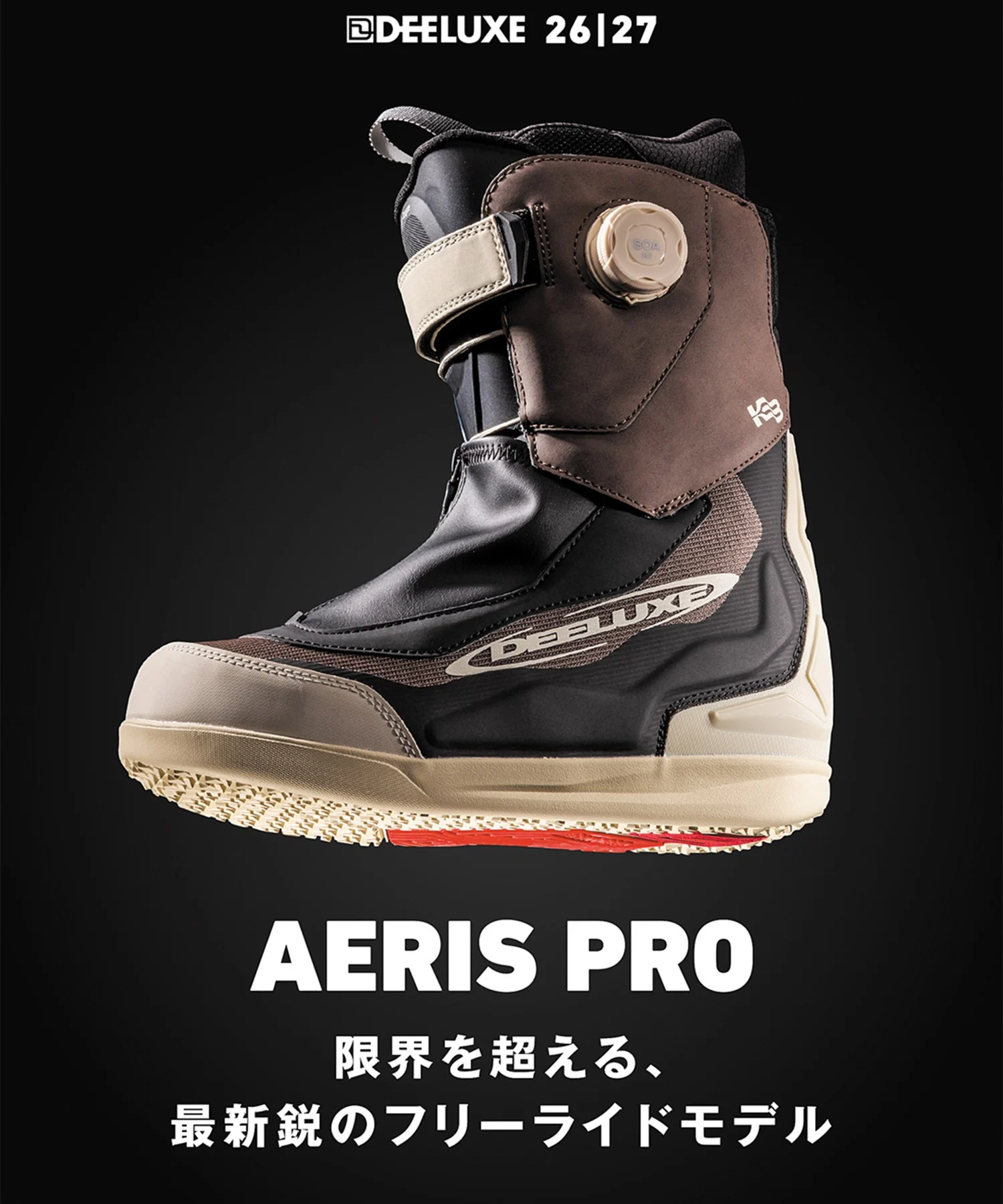 DEELUXE AERIS PRO・ディーラックス アエリスプロ】2026-2027モデル