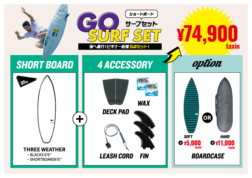 Surf-themed ad showcasing 'GO SURF SET' package with price ¥74,900; includes short board and 4 accessories (deck pad, wax, leash cord, fin). Option to add board case (soft or hard). Image features a surfer and bright color blocks.