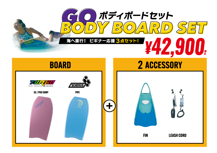V-BODY BOARDS】ボディボードストックリスト - SHOP NEWS | ムラサキ