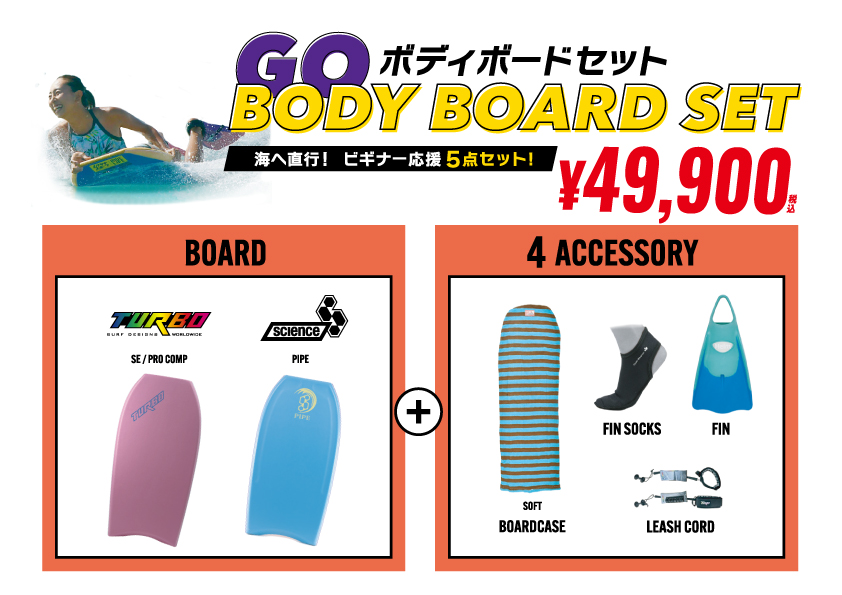 V-BODY BOARDS】ボディボードストックリスト - SHOP NEWS | ムラサキ