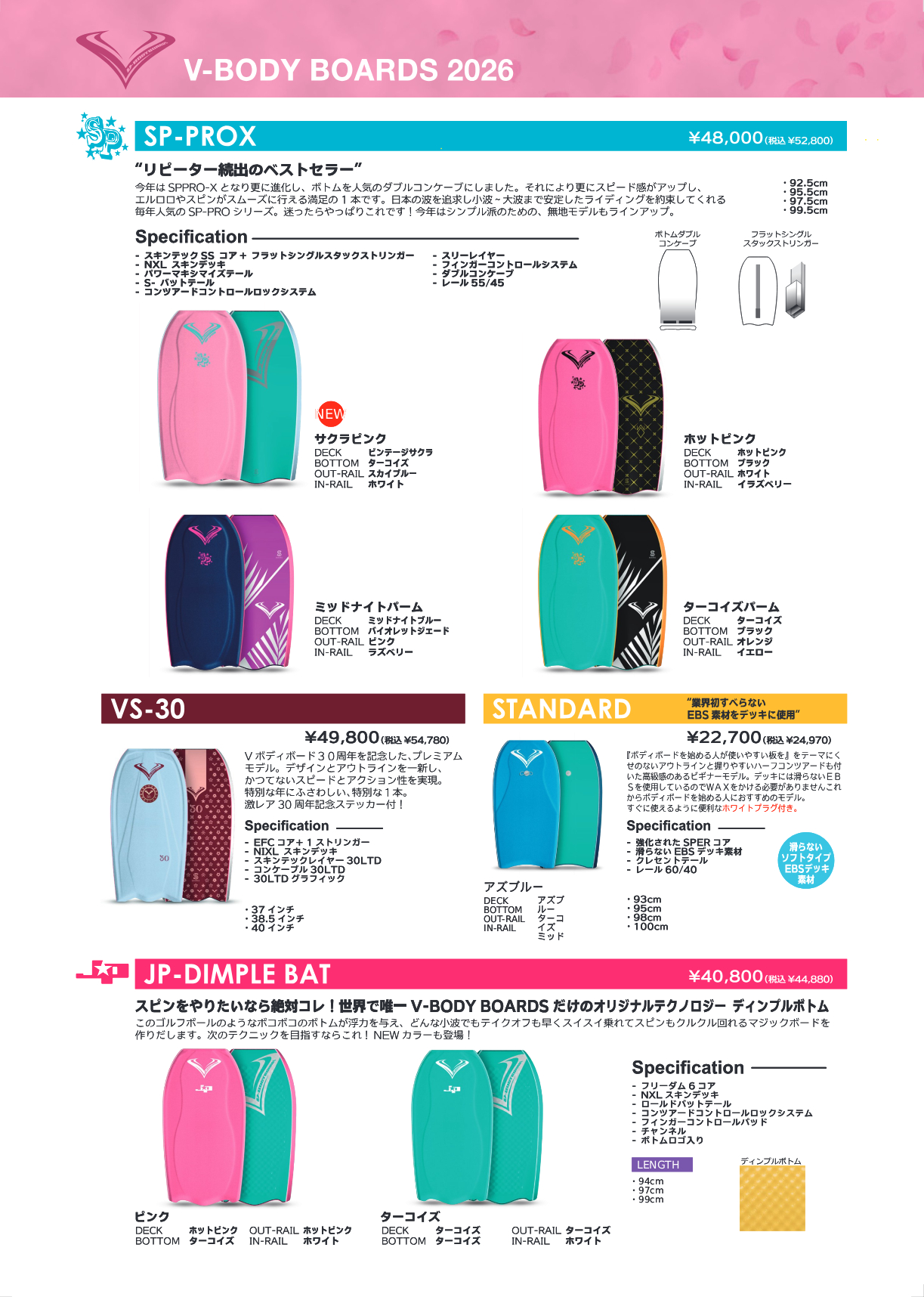 V-BODY BOARDS】ボディボードストックリスト - SHOP NEWS | ムラサキ