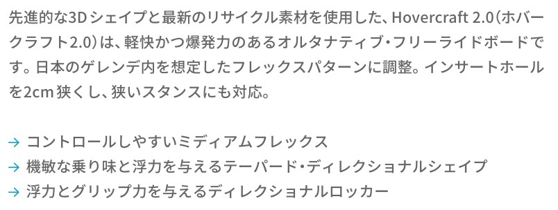 スクリーンショット 2026-05-09 171154 - SHOP NEWS | ムラサキスポーツオンラインストア 通販 Hovercraft 2.0の説明文と3つの特徴。1) コントロールしやすいミディアムフレックス、2) テーパード・ディレクショナルシェイプで機敏な乗り味と浮力、3) 浮力とグリップ力を与えるディレクショナルロッカー全体を説明する画像。¿
