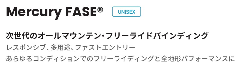 スクリーンショット 2026-05-09 193424 - SHOP NEWS | ムラサキスポーツオンラインストア 通販 Mercury FASE UNISEX header with Japanese product name: 次世代のオールマウンテン・フリーレイドバインディング and subtitle レスポンシブ、多用途、ファストエントリー.