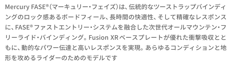 スクリーンショット 2026-05-09 193454 - SHOP NEWS | ムラサキスポーツオンラインストア 通販 Mercury FASE®(マーキュリーフェイズ)は、伝統的なツーストラップバインディングのロック感があるボードフィールド、長時間の快適性、そして精確なレスポンスに、FASE®ファストエントリーシステムを融合した次世代オールマウンテン・フリードライビング・バインディング。Fusion XRベースプレートが優れた衝撃吸収とともに、動的なパワー伝達と高いレスポンスを実現。あらゆるコンディションと地形を攻めるライダーのためのモデルです