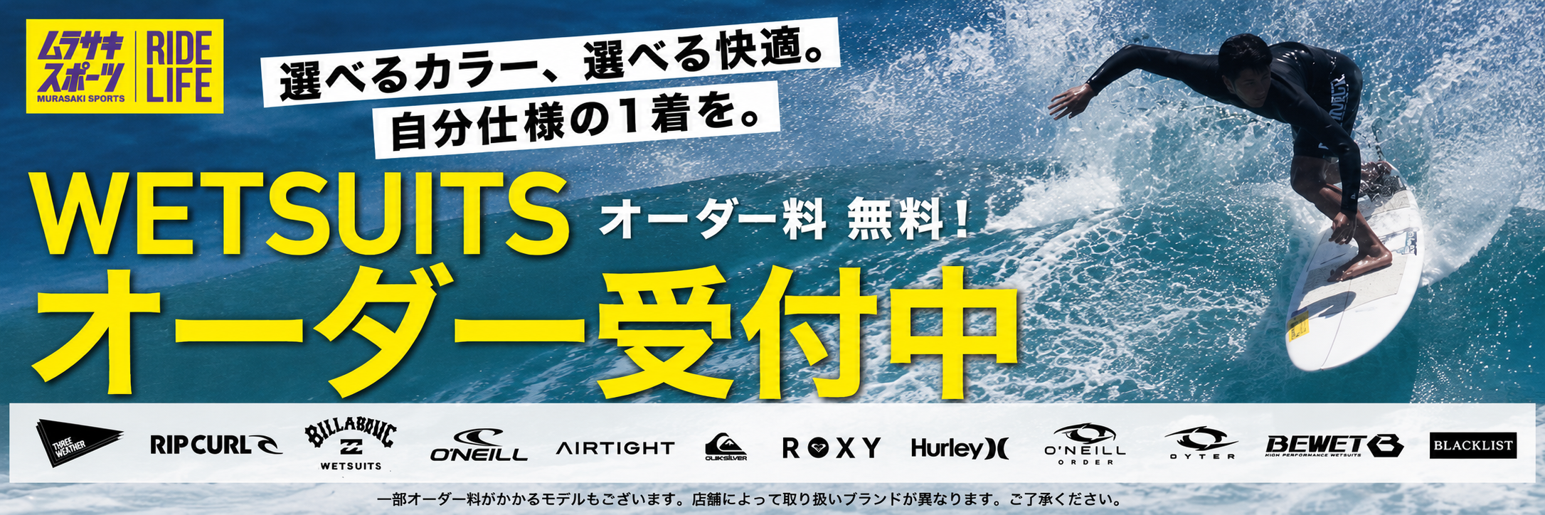 Wide banner ad promoting customizable wetsuits, featuring a surfer riding a wave with bold yellow 'WETSUITS' text and brand logos along the bottom.