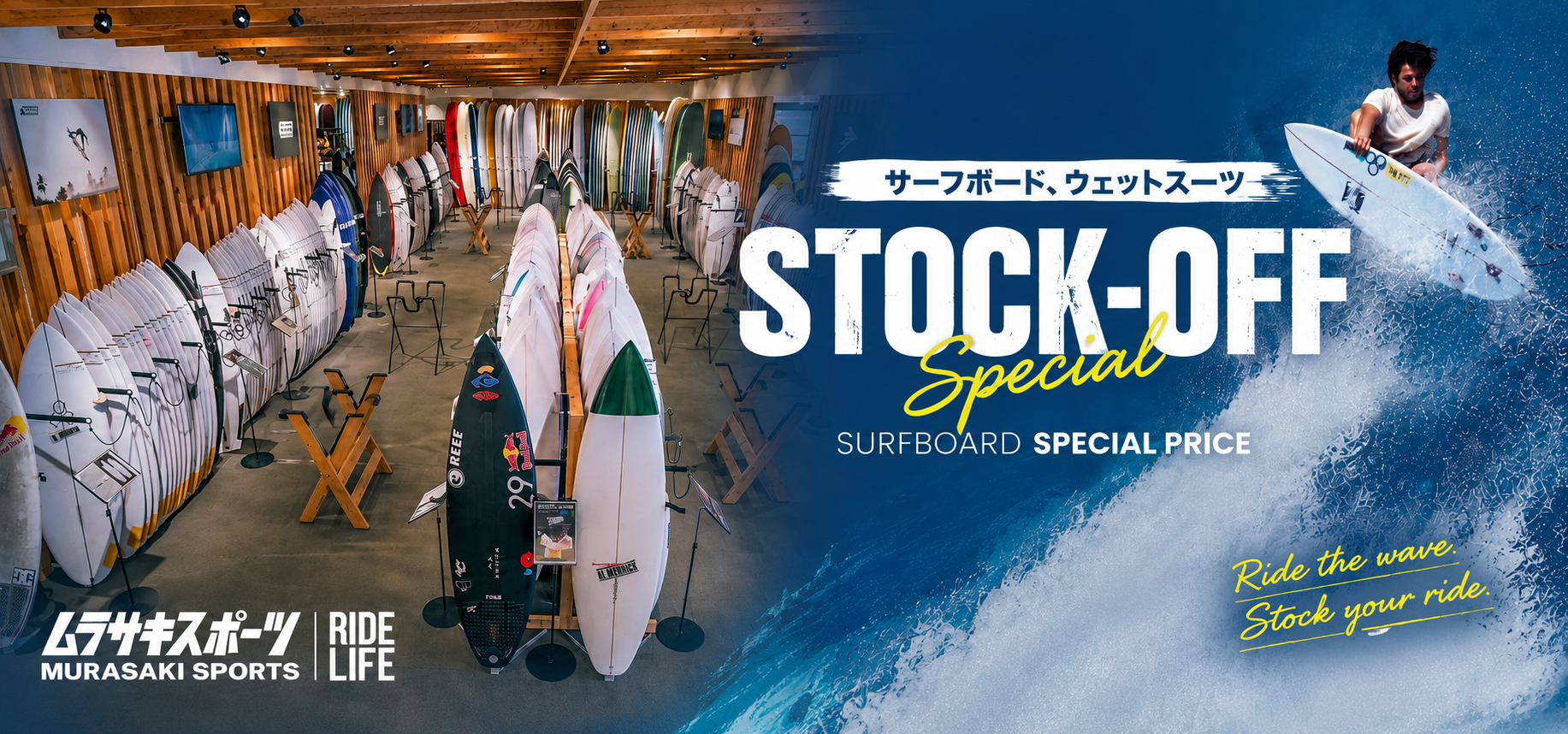 15941224-76E3-468C-B2D7-4048EDB7BF11 - SHOP NEWS | ムラサキスポーツオンラインストア 通販 Interior of a surf shop showroom with rows of stacked boards along wooden walls and display stands, conveying a store selling boards and gear [