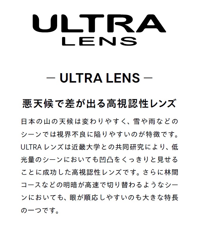 スクリーンショット 2026-07-01 160734 - SHOP NEWS | ムラサキスポーツオンラインストア 通販 ULTRA LENS logo with the heading and a Japanese description about high-visibility lenses for bad weather.