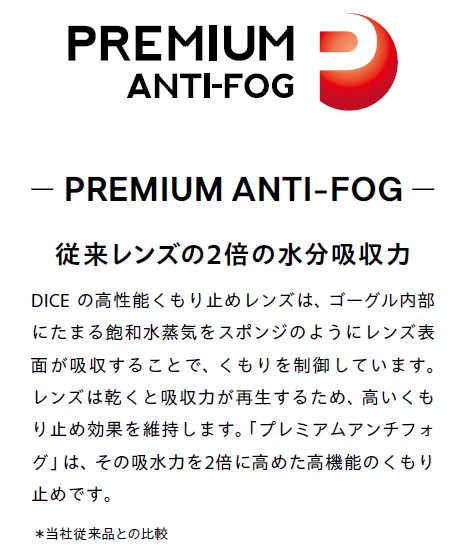スクリーンショット 2026-07-01 161522 - SHOP NEWS | ムラサキスポーツオンラインストア 通販 Premium Anti-Fog logo with red droplet icon and Japanese text describing high-performance anti-fog lens moisture absorption.