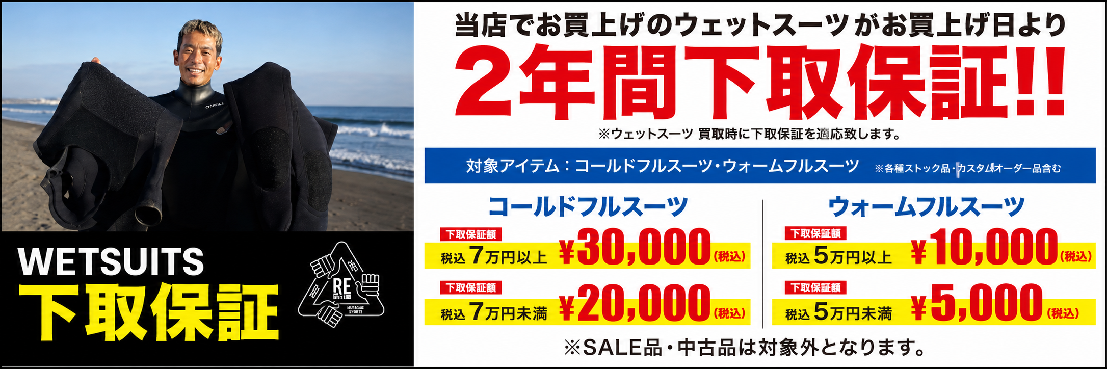 Man on a beach wearing a wetsuit holds up wetsuits next to a bold sale graphic offering buy-back guarantees and large prices for cold- and warm-water wetsuits.