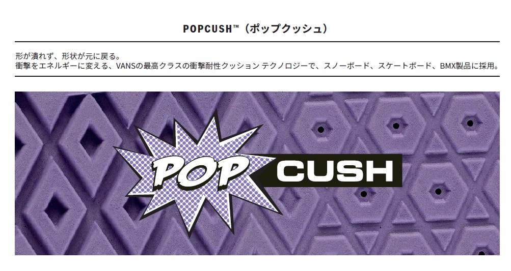 スクリーンショット 2026-08-13 155635 - SHOP NEWS | ムラサキスポーツオンラインストア 通販 POP CUSH logo displayed on a purple, geometric foam-textured background