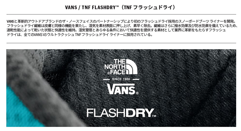 スクリーンショット 2026-08-13 155929 - SHOP NEWS | ムラサキスポーツオンラインストア 通販 Brand banner showing Vans and The North Face FlashDry logos on a dark textured backdrop of fabric.