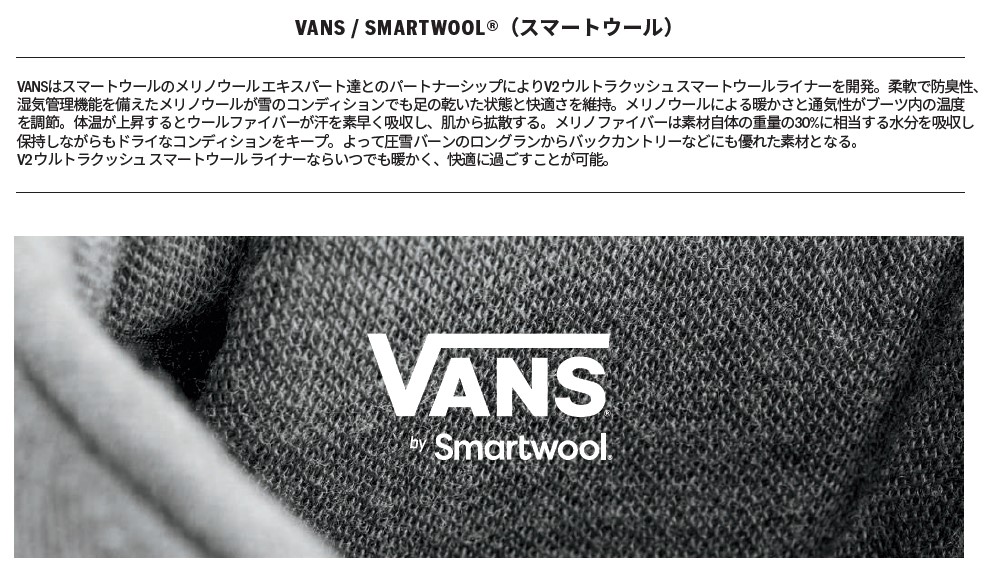 スクリーンショット 2026-08-13 163710 - SHOP NEWS | ムラサキスポーツオンラインストア 通販 Vans × Smartwool collaboration banner with Japanese description and a close-up dark knit fabric featuring the Vans by Smartwool logo.