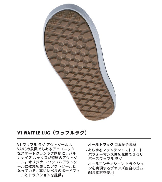スクリーンショット 2026-08-13 165318 - SHOP NEWS | ムラサキスポーツオンラインストア 通販 Sole of a sneaker showing a brown waffle tread pattern with a white edge, labeled 'V1 Waffle Lug'