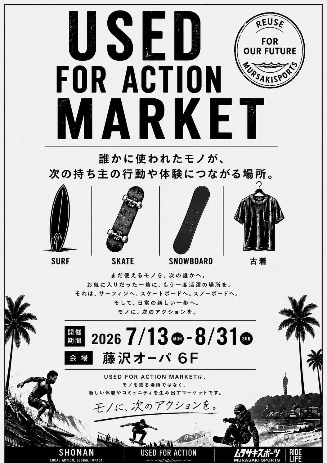 Poster for 'Used for Action Market' featuring surfboard, skateboard, snowboard, and clothing icons; event runs 7/13–8/31/2026 in Fujisawa.