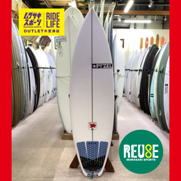 PYZEL】RED TIGER 5'10″ | ムラサキスポーツの中古バリューサーフボード