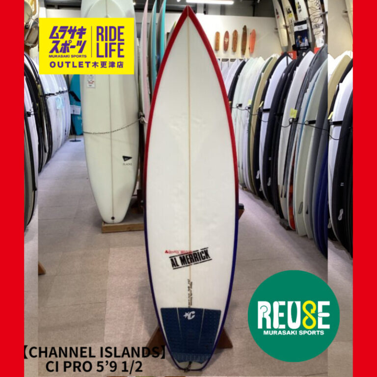 CHANNEL ISLANDS】CI PRO 5'9 1/2″ | ムラサキスポーツの中古バリュー