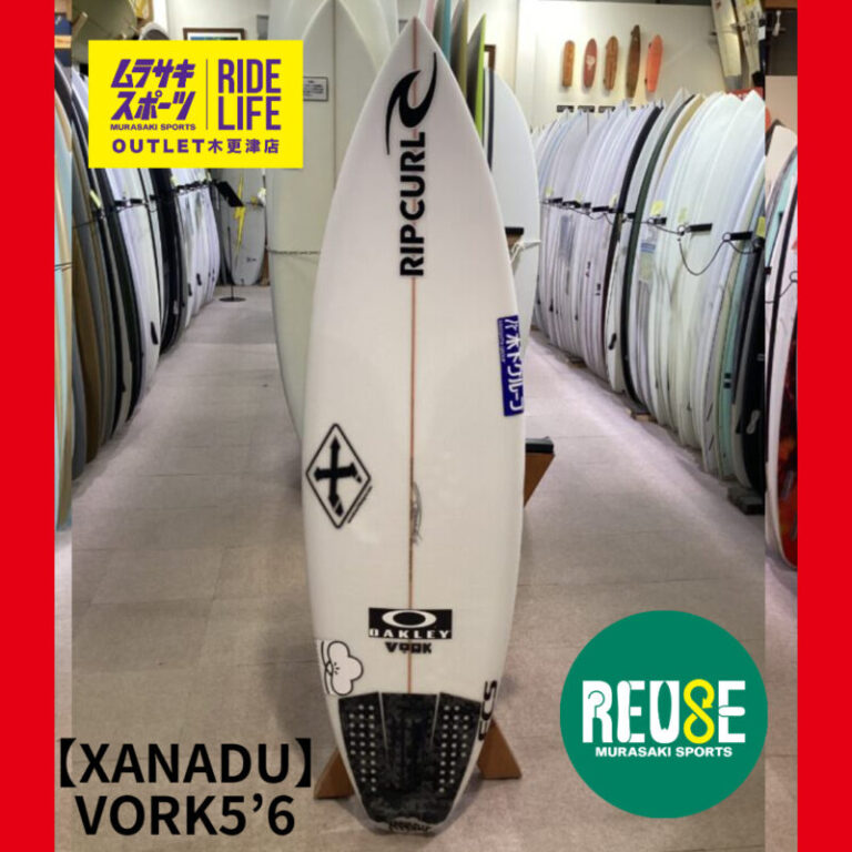 XANADU】VORK5'6″ | ムラサキスポーツの中古バリューサーフボード
