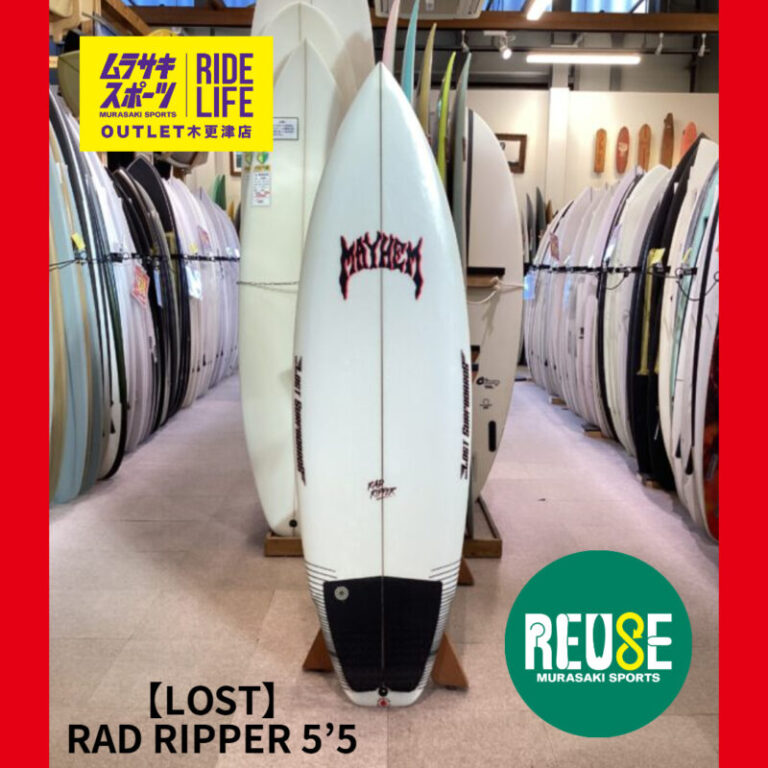 LOST】RAD RIPPER 5'5″ | ムラサキスポーツの中古バリューサーフボード