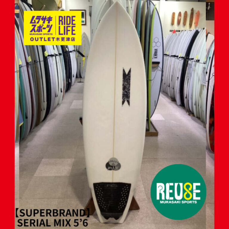 SUPER BRAND】SERIAL MIX 5'6″ | ムラサキスポーツの中古バリュー