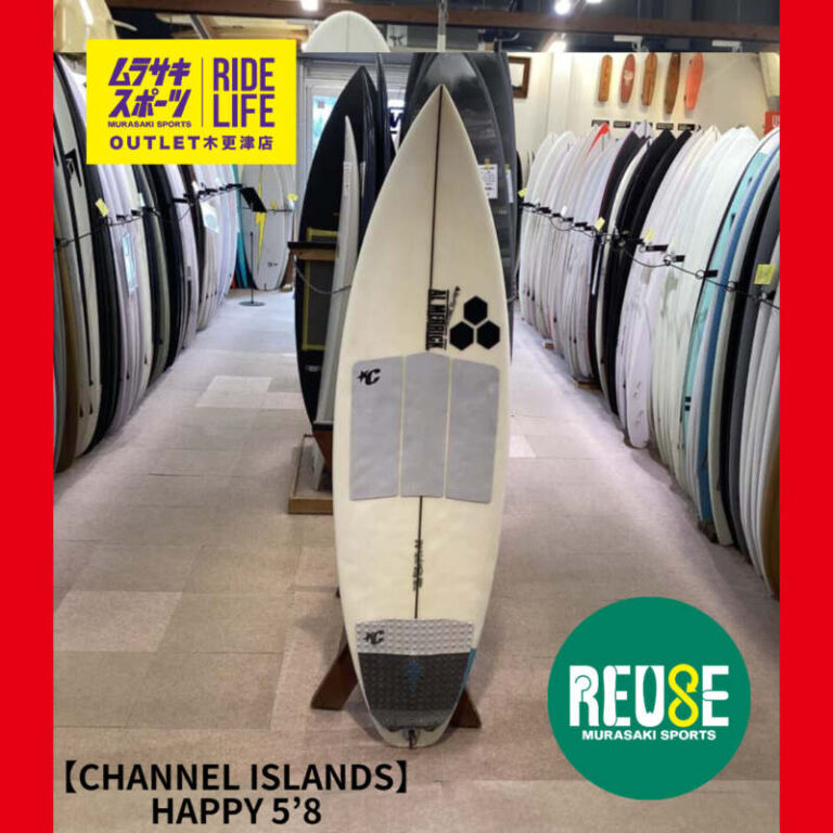 CHANNEL ISLANDS】HAPPY 5'8″ | ムラサキスポーツの中古バリュー