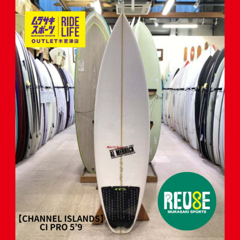 CHANNEL ISLANDS】CI PRO 5'9″ | ムラサキスポーツの中古バリュー