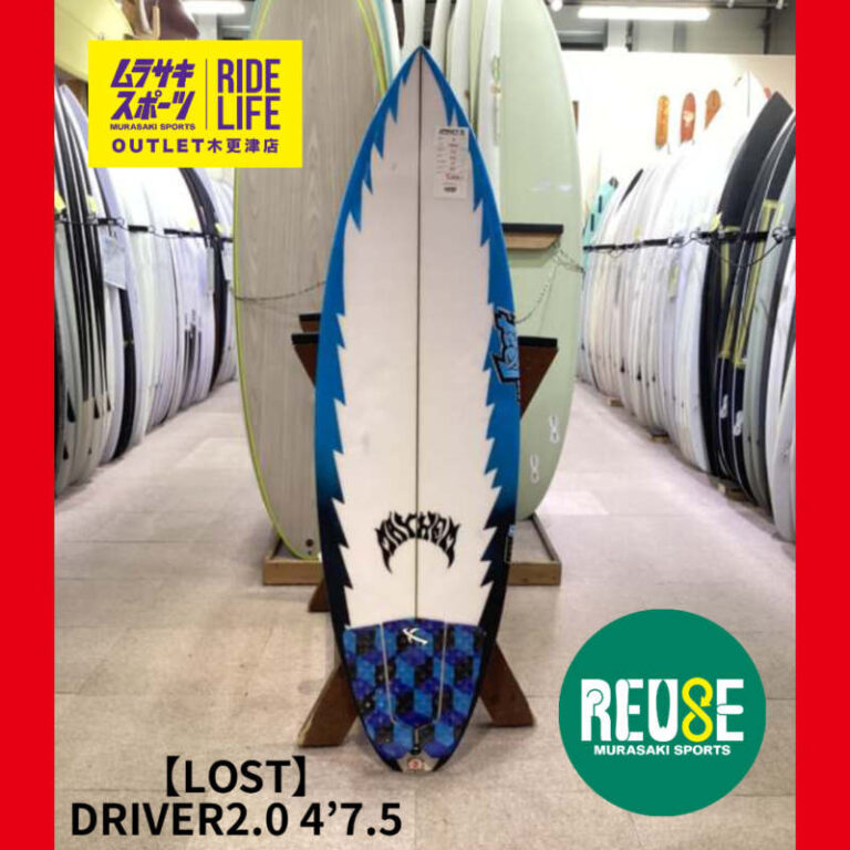 LOST】DRIVER2.0 4'7.5″ | ムラサキスポーツの中古バリューサーフボード